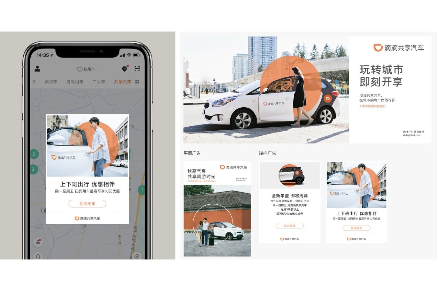 滴滴共享汽车品牌视觉体系 项目展示图 3