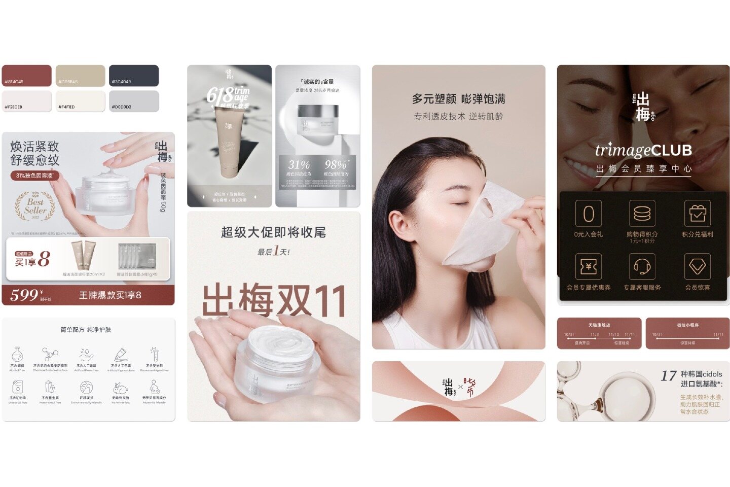 出梅® trimage 品牌设计 项目展示图 8