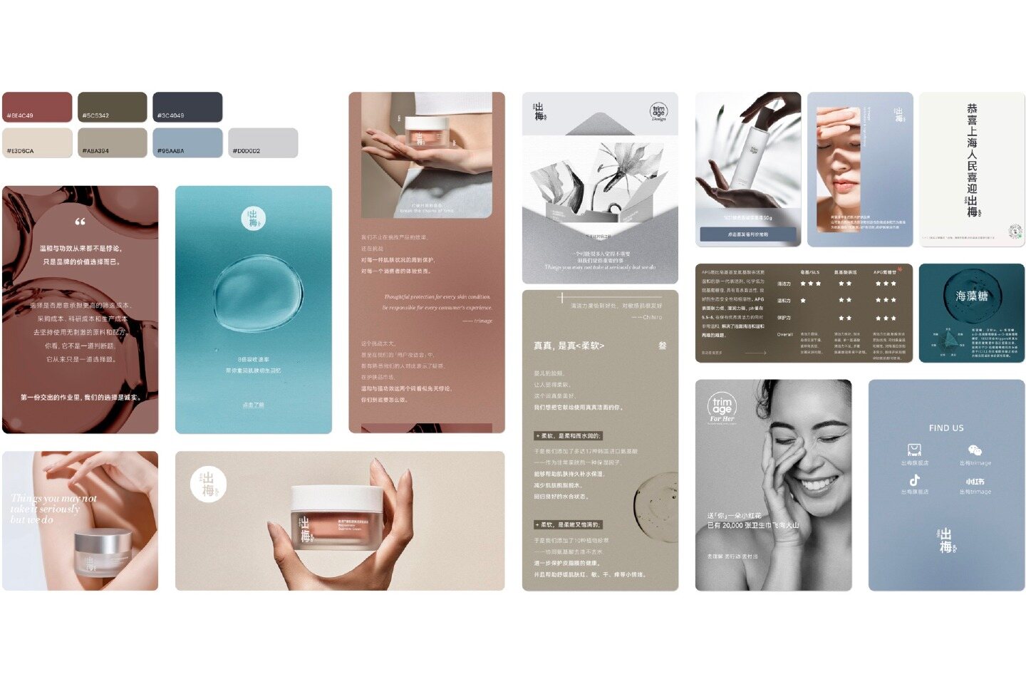 出梅® trimage 品牌设计 项目展示图 9