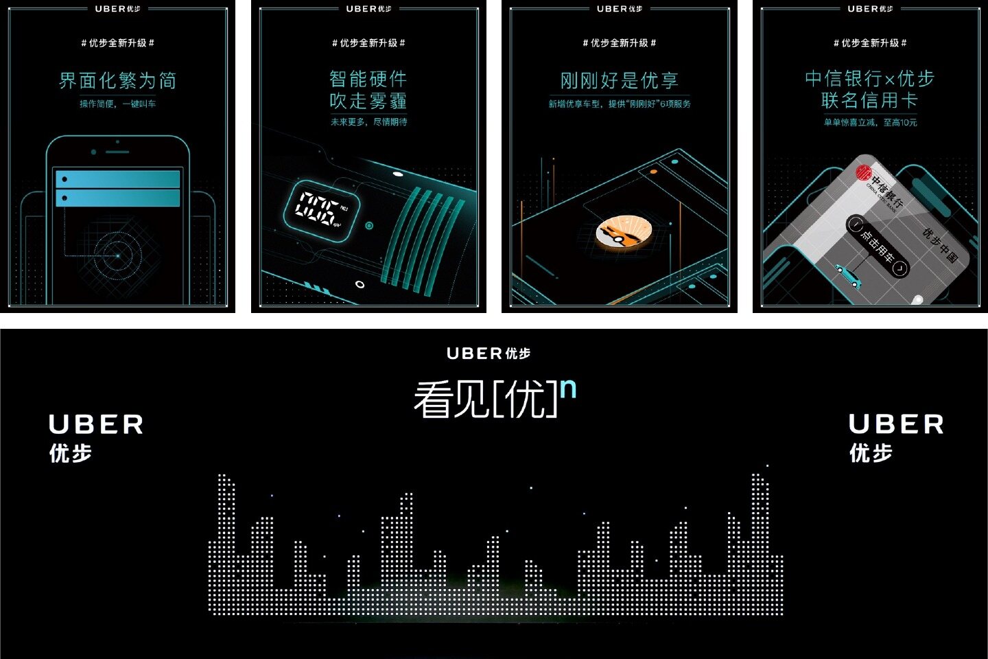 Uber 优步品牌升级发布会 项目展示图 3